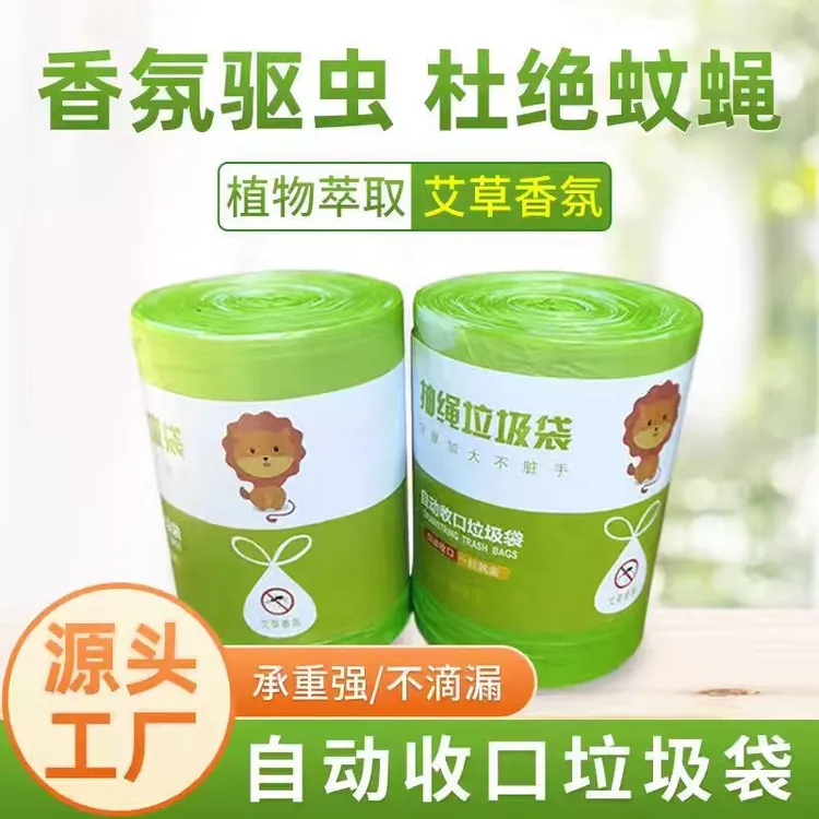 艾草垃圾袋家用手提式抽绳袋子厨房加厚中大号免撕特厚驱蚊清洁袋
