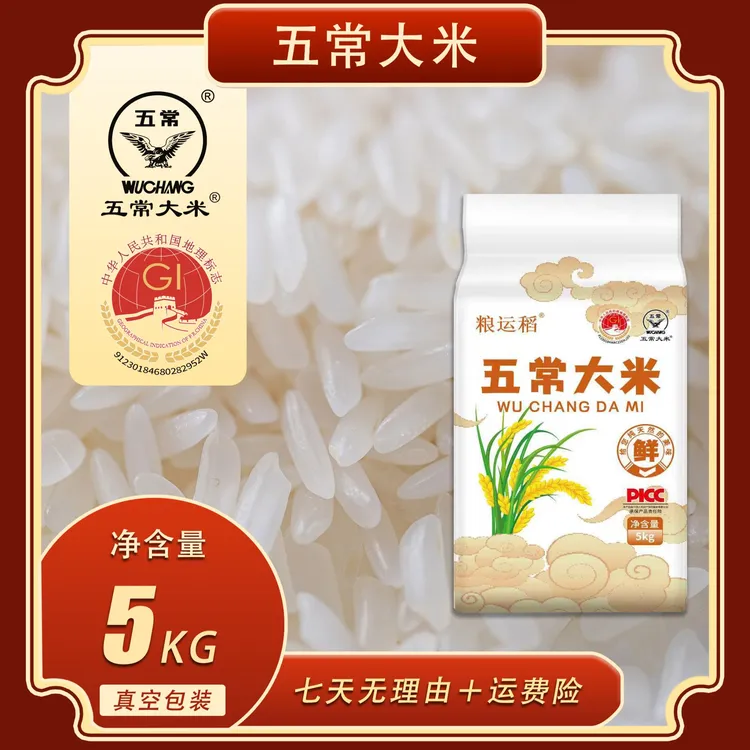 正宗五常大米25年新米现磨真空包装GB/T19266