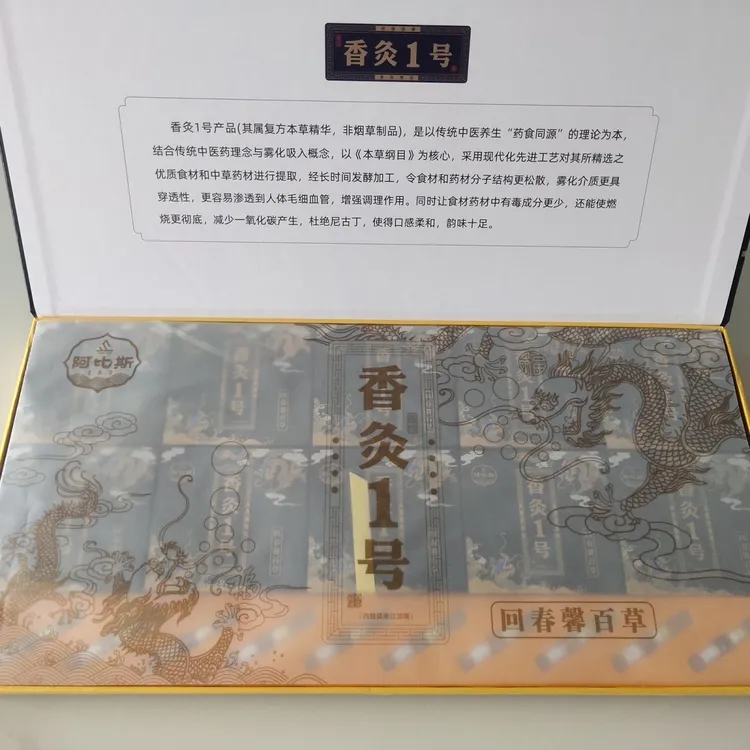 正品张仲景香灸一号气血百草佳品送礼调理中支整条发10*18