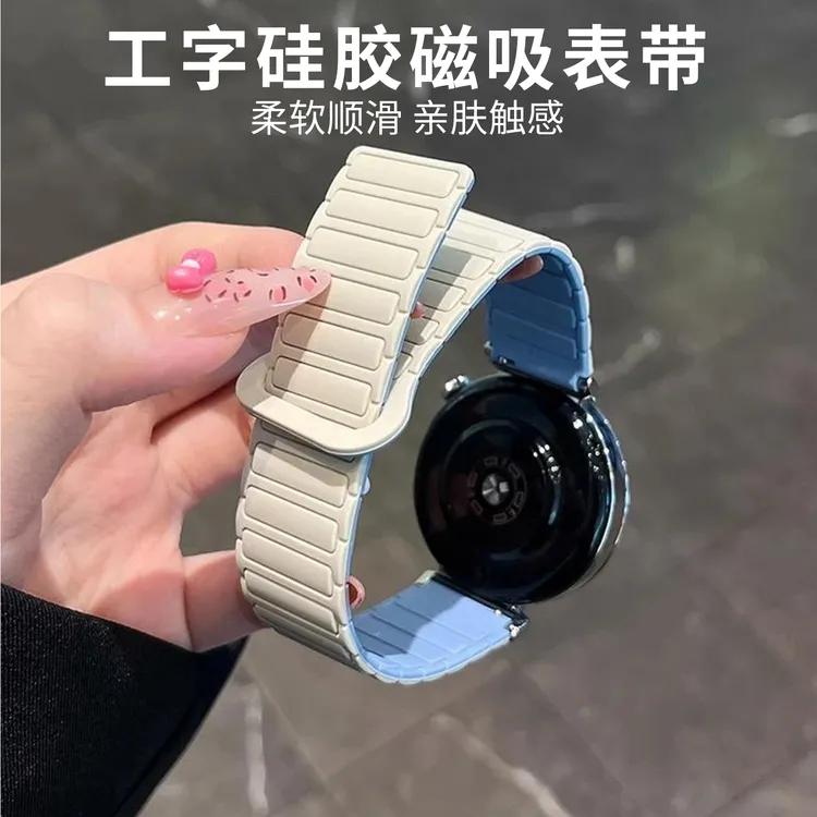 适用华为gt5磁吸硅胶手表带watch4pro男女gt4gt2/3透气智能手表链