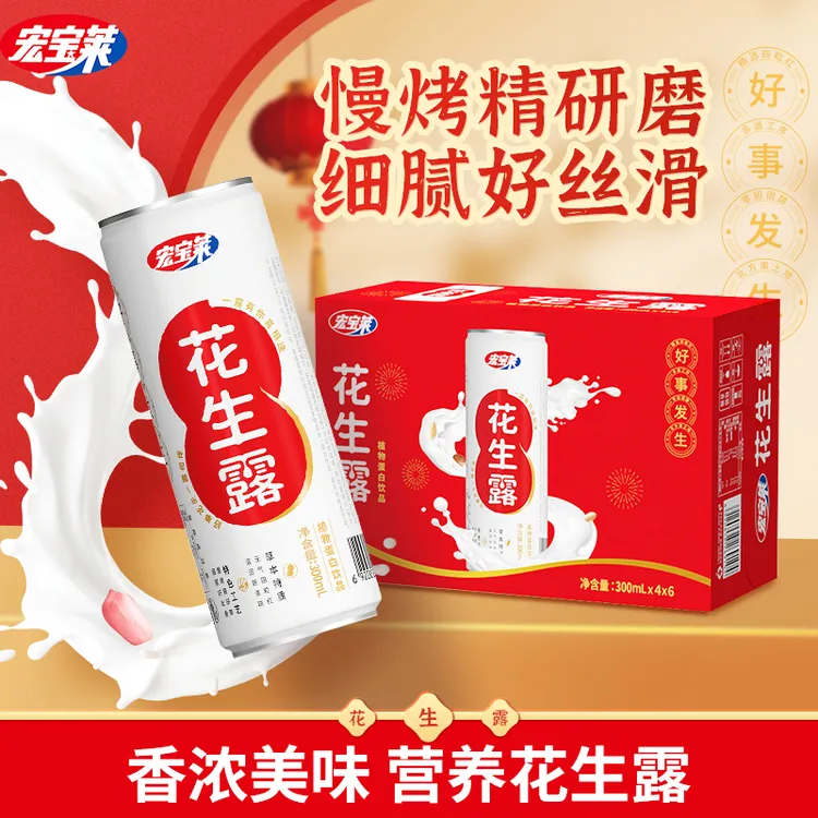宏宝莱花生露300ml*24罐整箱植物蛋白饮料营养早餐热饮【中秋送礼】