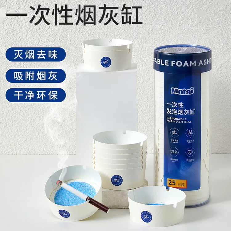 荞芬自带灭烟沙一次性烟灰缸加厚加硬办公室客厅防烟味防飞灰便携