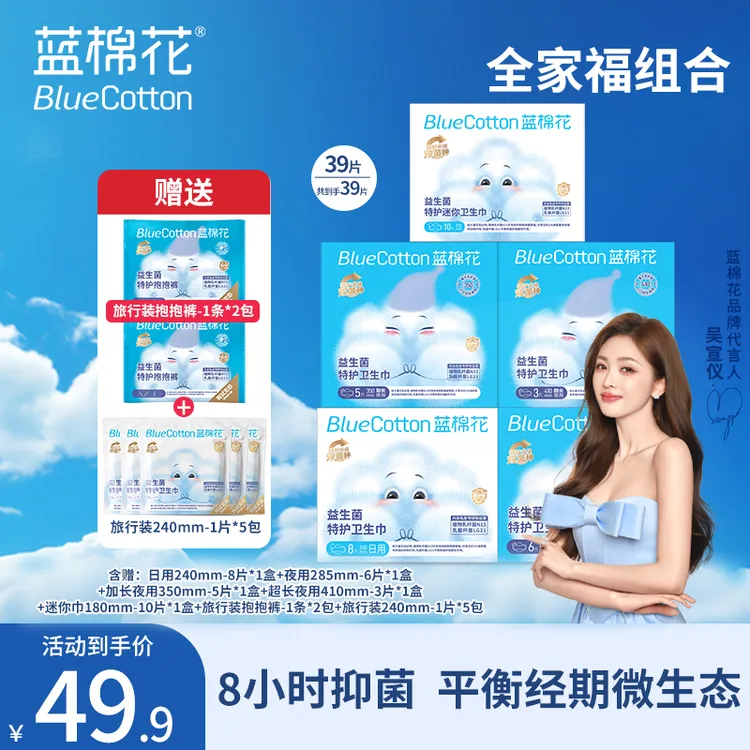 蓝棉花特护医护级瞬吸超薄透气零绒毛浆零荧光剂卫生巾日夜组合装