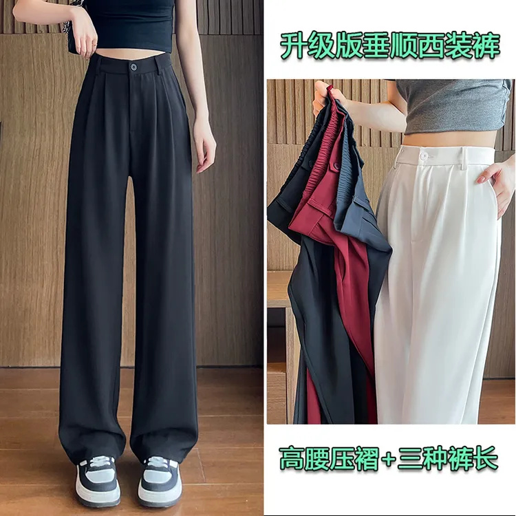 2025早秋上新窄版西装直筒裤免烫抗皱高腰垂感显瘦百搭冰丝阔腿裤