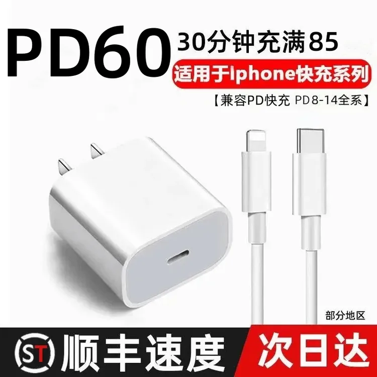【新人福利】适用于苹果60W50W快速充电头PD数据线苹果数据线快充