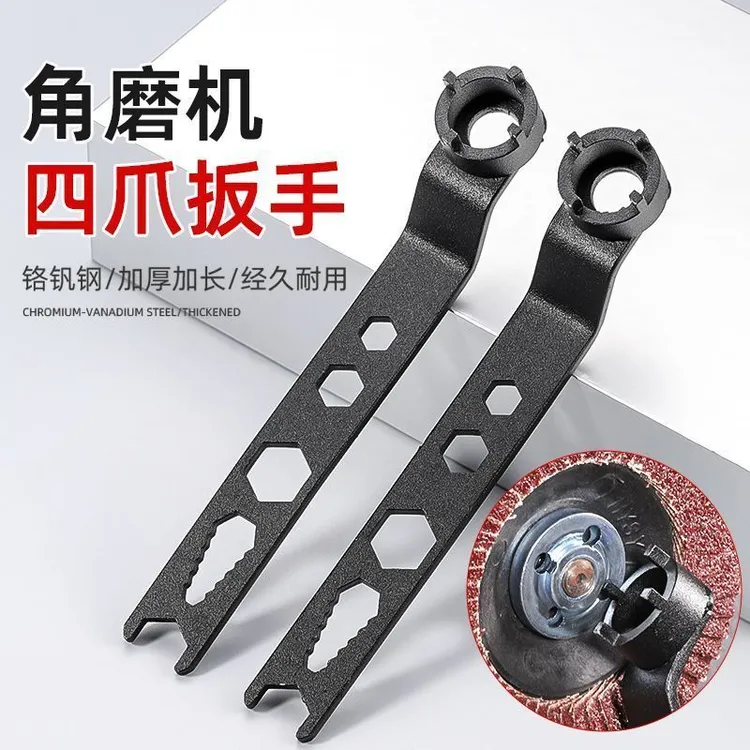 新升级国标四爪角磨机磨光机专用调节拆卸扳手万能可调节扳手