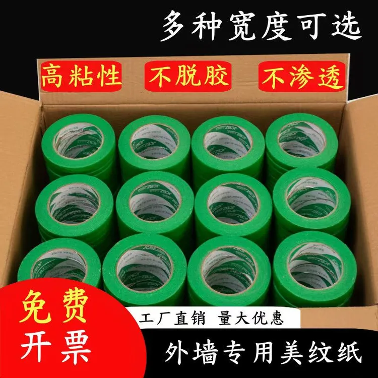 外墙真石漆专用美纹纸胶带喷漆遮蔽美缝分色美纹纸胶带厂家直销