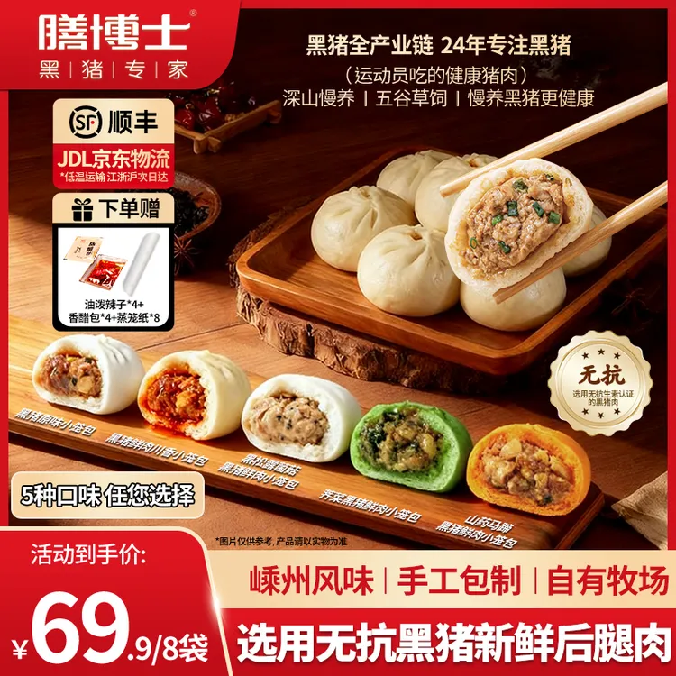 【全家福5口味】膳博士无抗黑猪鲜肉小笼包老面手工制作包子早餐