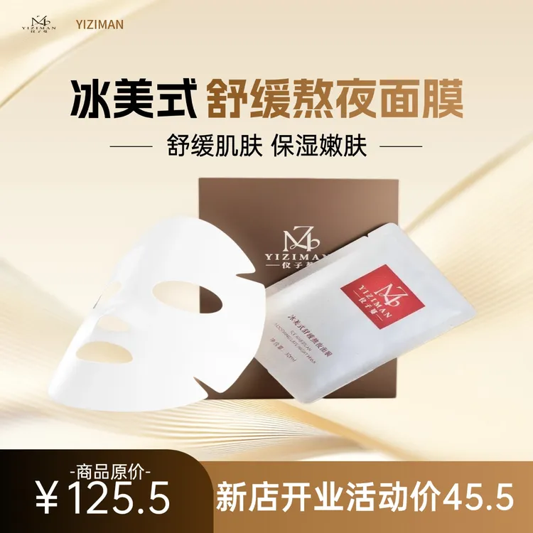 仪子蔓冰美式舒缓熬夜保湿面膜沁润肌肤一盒五片四盒装