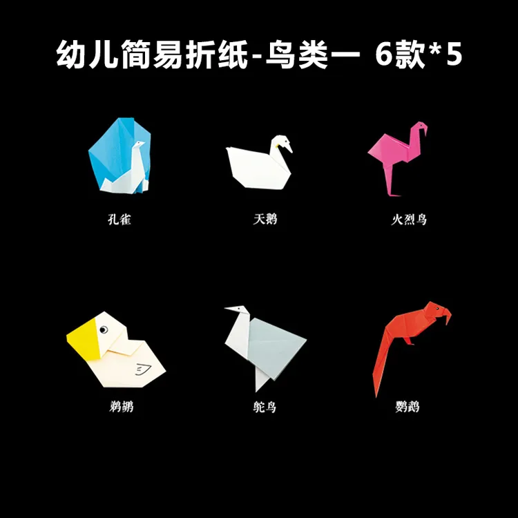 鸟类折纸手工儿童幼diy高级折纸剪纸动物纸飞机创意专注力幼儿园