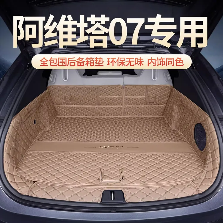 适用阿维塔07后备箱垫全包围阿维塔07专用汽车用品改装内饰尾箱垫
