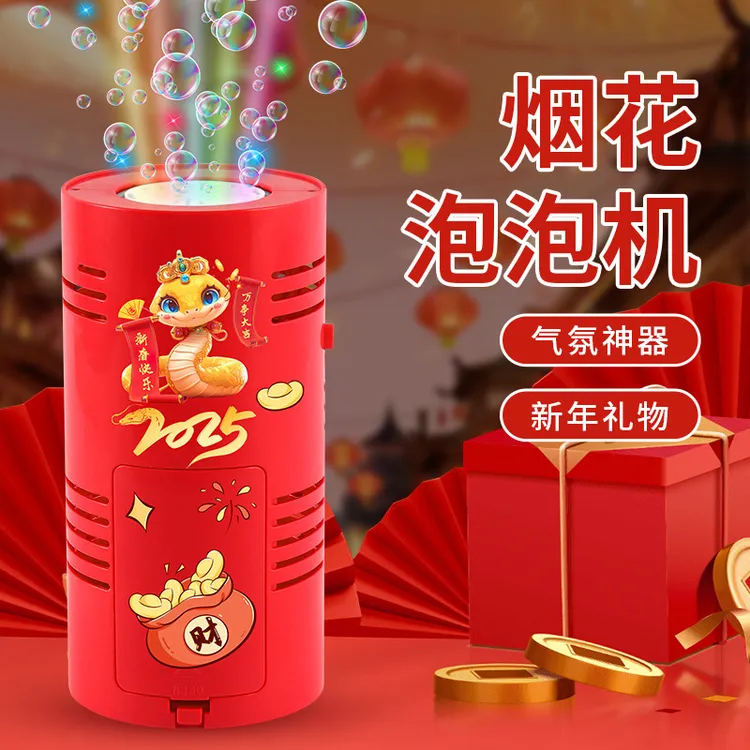 2025新款烟花泡泡全自动网红新年儿童爆款吹泡泡七彩礼花过年