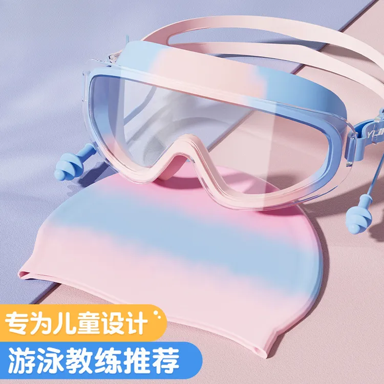 儿童泳镜男女童大框高清防水防雾专用潜水游泳镜泳帽套装游泳装备