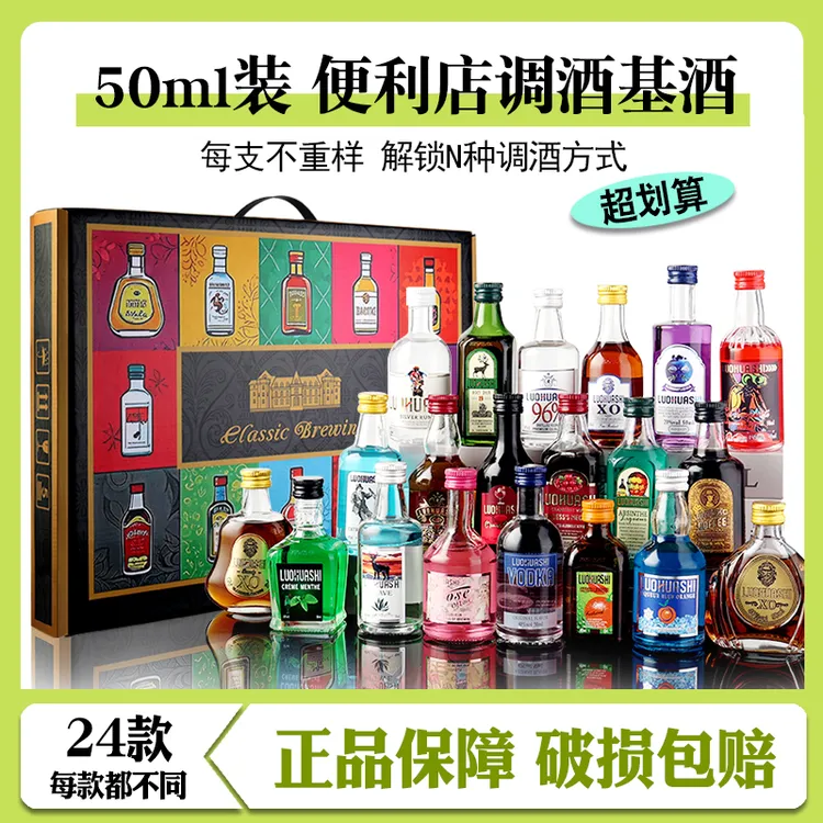 【酒水节W24款调酒小洋酒】果酒调酒基酒鸡尾酒洋酒套装威士忌50ml