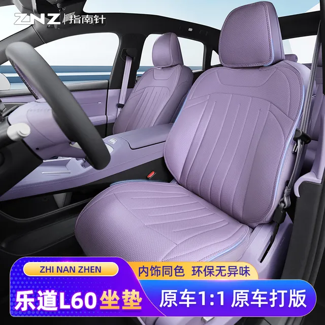 适用乐道L60坐垫四季通用2025款汽车座垫改装件座椅套专用配件 紫