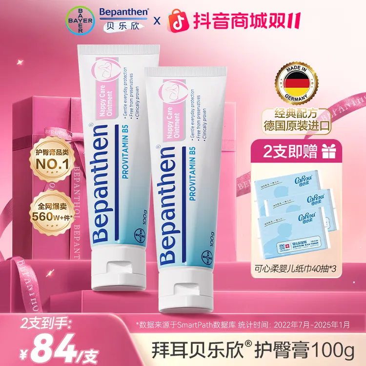拜耳护臀膏新生婴儿红屁屁膏口水膏B5泛醇德国原装海外版100g/支