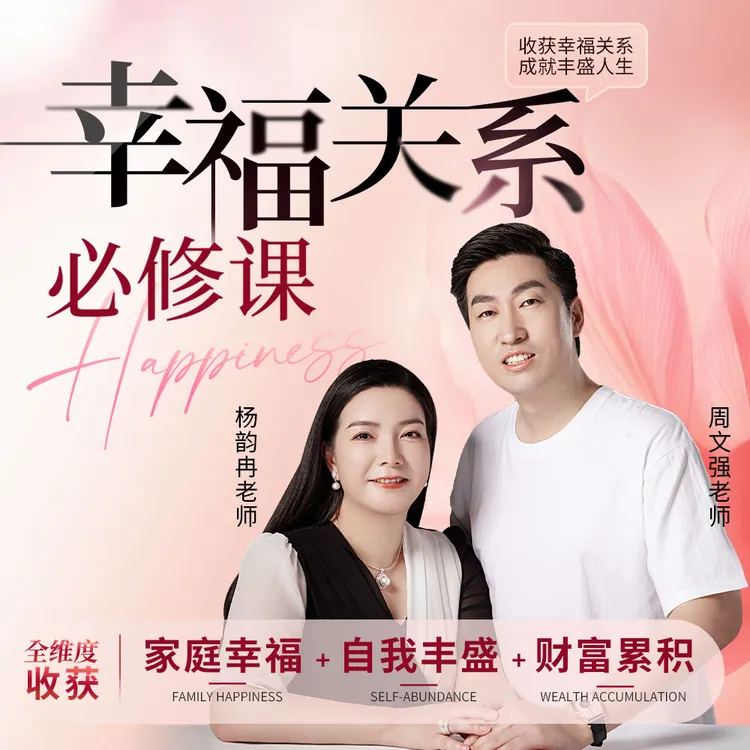 【M】幸福关系必修课（留意短信获取课程）