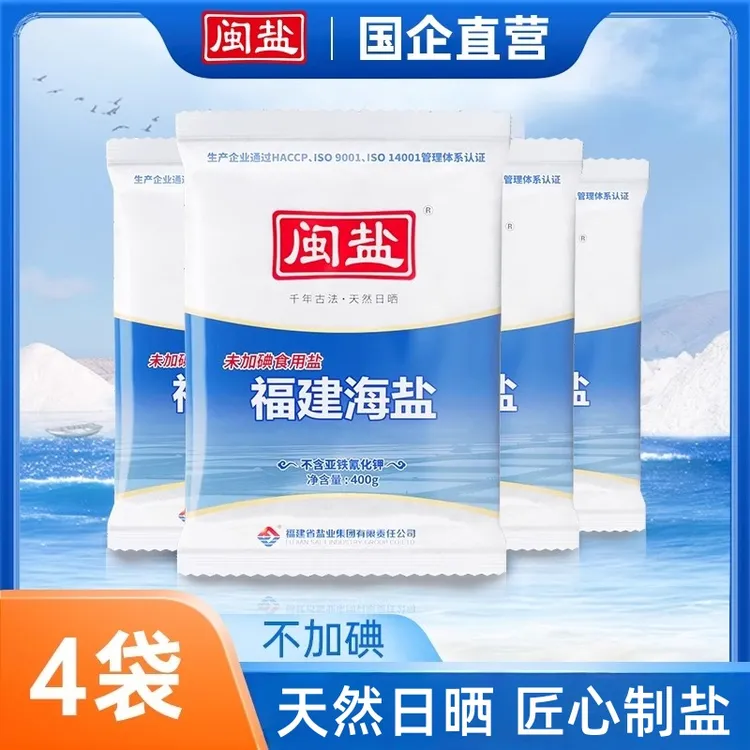 闽盐不加碘盐甲状腺食用海盐专用天然不加碘腌制盐焗烘焙家用