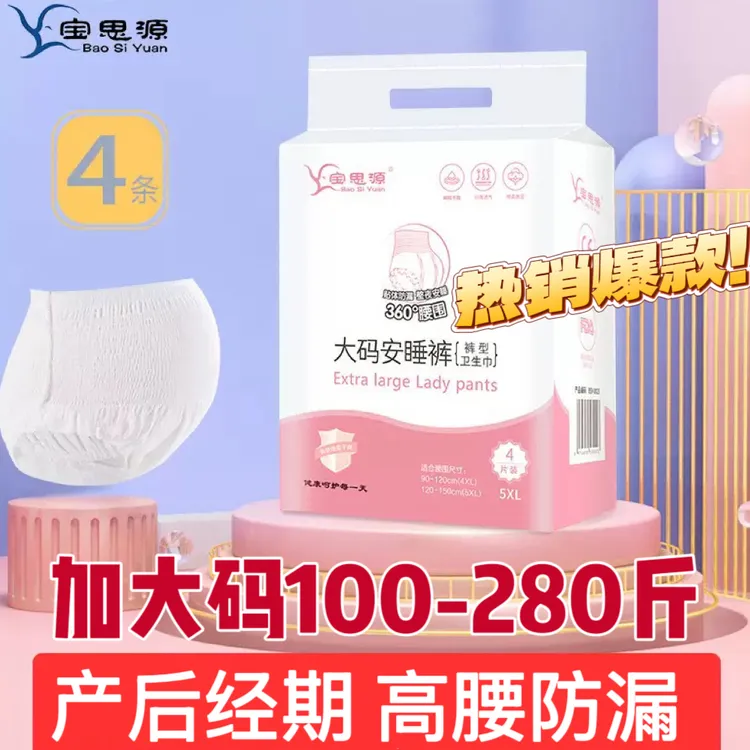 大码安睡裤200斤产妇专用产褥期特大码产后排恶露卫生巾加大码