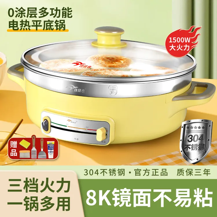 【蕾蕾专属】佳佳恋电饼铛304不锈钢电煎锅家用加深加大电饼锅