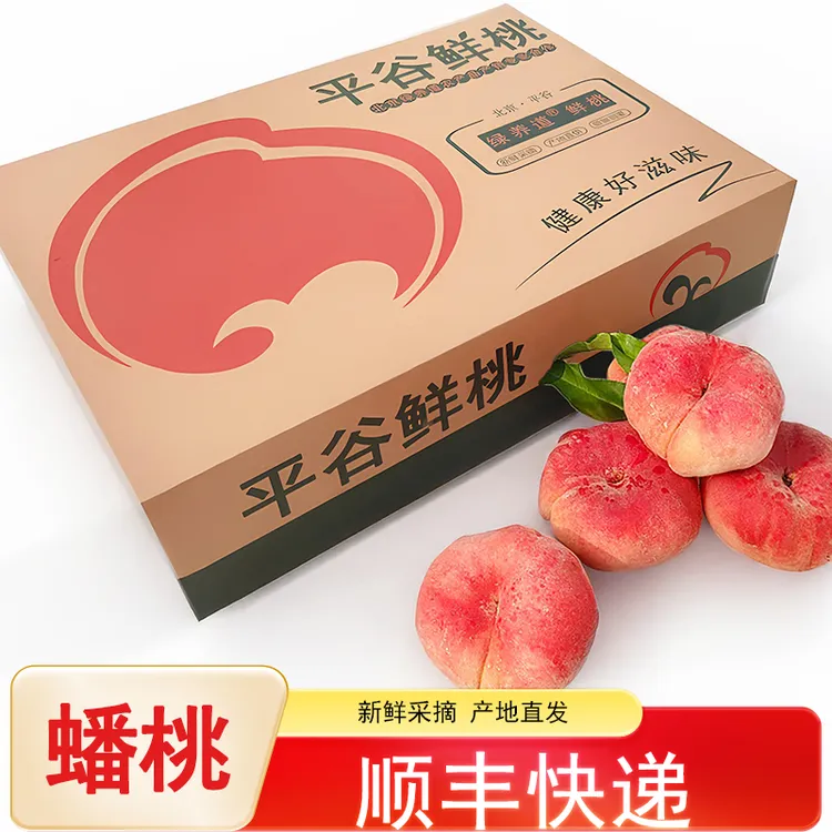 【顺丰】北京平谷蟠桃5斤精品礼盒 新鲜水果 [晚期桃偏硬]