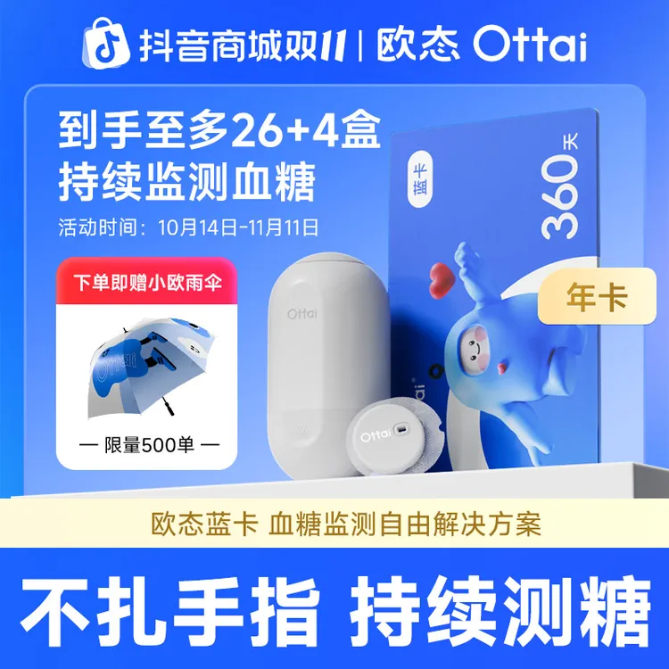 【糖人杰专属】欧态动态血糖仪年卡血糖监测360天动态自由