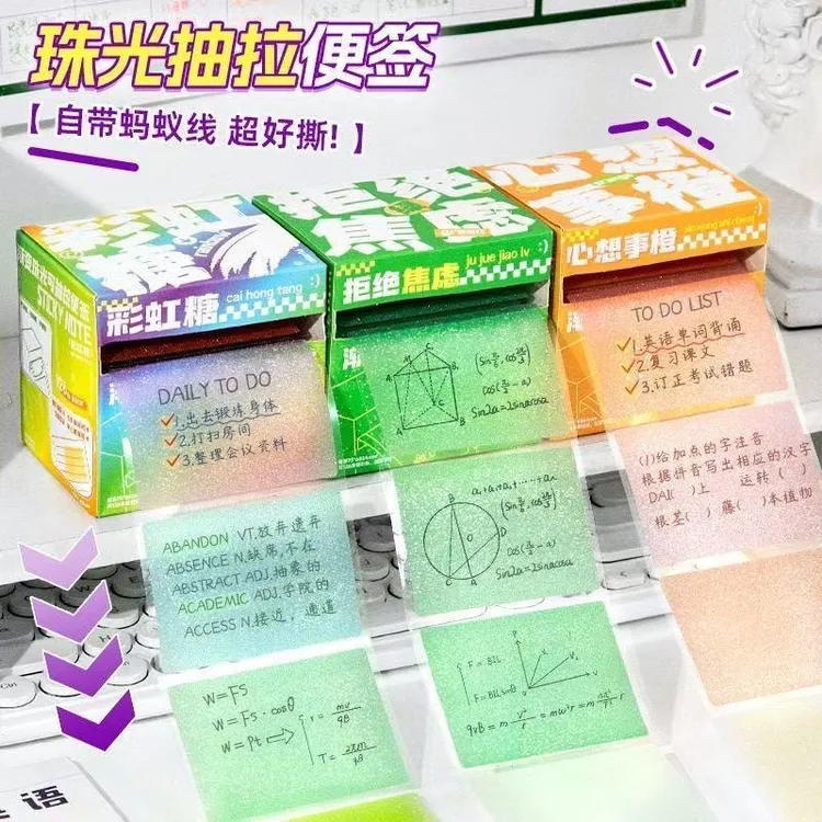 创意饰品多巴胺色便利贴抽拉式珠光透明做笔记备注便签本速干款