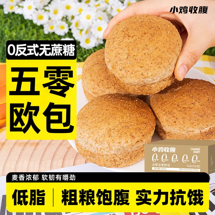 【第二斤9·9】五零全麦欧包面包无糖精代餐饱腹粗粮早餐零食品