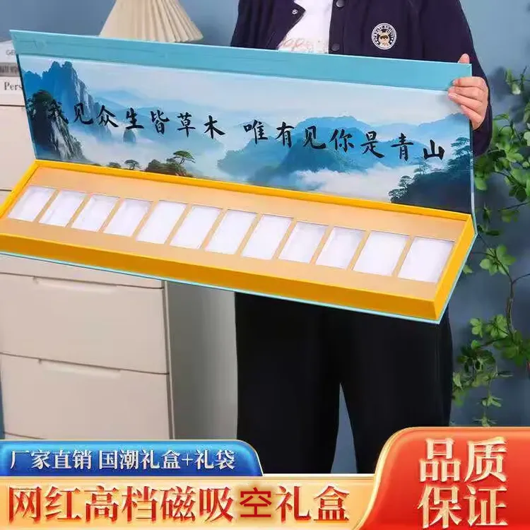 海誓山盟一米磁吸空礼盒锦绣前程高档礼盒送男友老公长辈创意礼盒