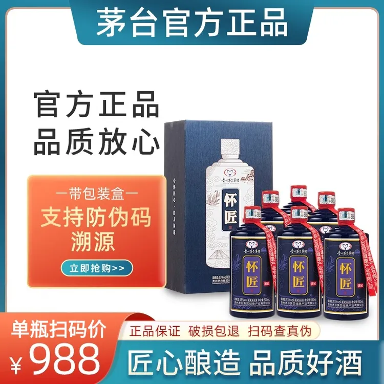 怀匠·君匠茅台集团纯粮酿造大曲酱香捆沙陈味酱香酒53度500ml