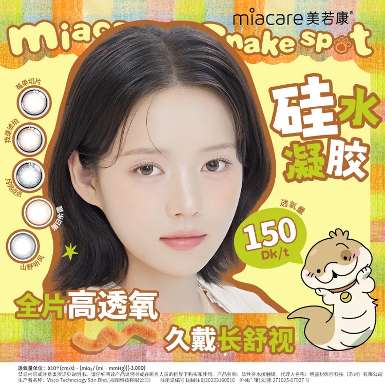 【钜惠双11】美若康日抛硅水凝胶高透氧水润美瞳10片装 舒适初体验