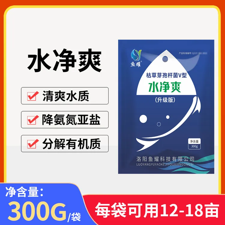 鱼耀千亿水净爽芽孢杆菌净水水质分解有机质氨氮亚盐预混合饲料