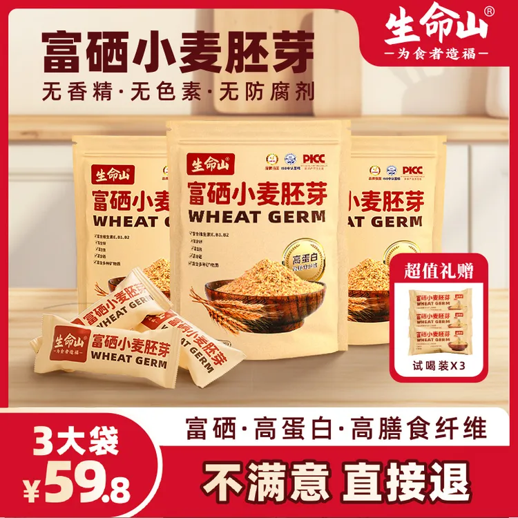 【官方正品】生命山富硒无添加小麦胚芽到手3斤高纤代餐谷物 A01