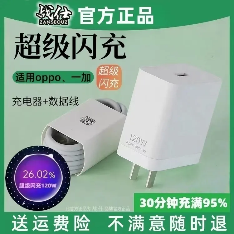 战仕充电器适用于oppo真我一加手机超级闪充充电线快充头数据线