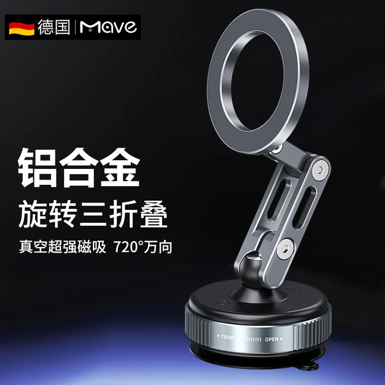 mave多功能车载磁吸手机支架真空吸附多角度旋转调节便携可折叠