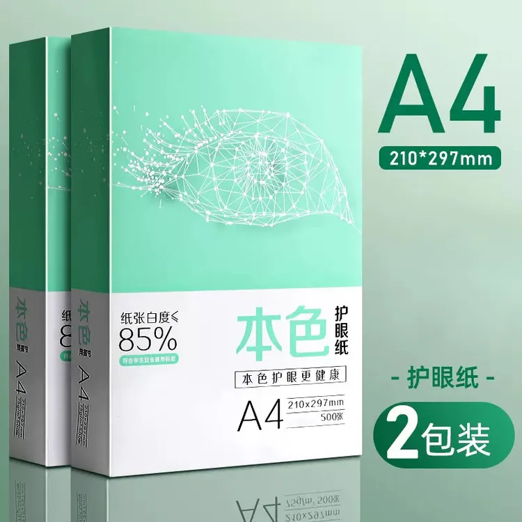 学生用A4打印纸70g护眼复印纸加厚款双面可用学生草稿纸学习办公