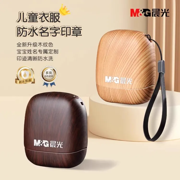 晨光印章儿童姓名印章幼儿园名字防水不掉色全能盖章姓名贴纸