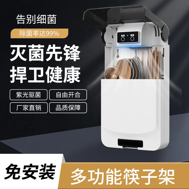 智能筷子篓消毒机筷笼带烘干一体小型家用收纳盒免打孔筷筒壁挂式