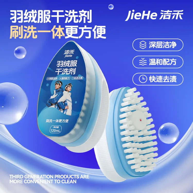 【拍一发二】懒人神器羽绒服免水洗干洗剂温和不伤衣刷洗一体便捷式