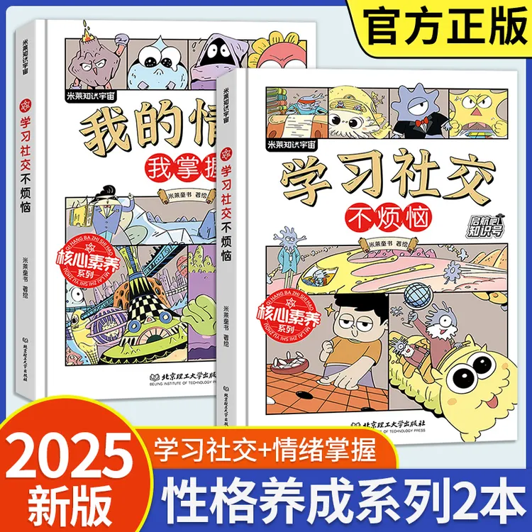 启航吧知识号系列图书！6-12岁儿童早教启蒙科普百科漫画书