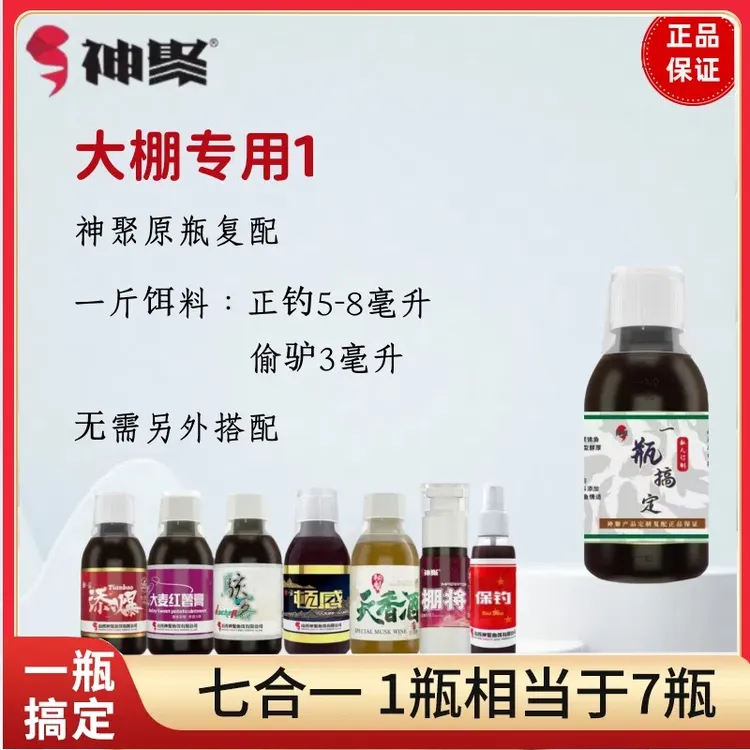 山西神聚定制复合大棚专用鲤鱼诱鱼剂正钓抢鱼回锅偷驴一瓶搞定