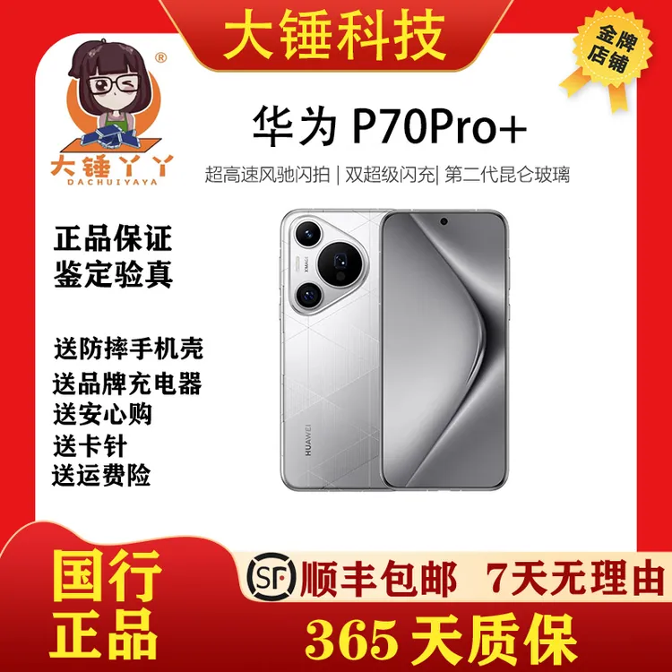 95新 Huawei/华为  【六期免息】华为 P70 Pro+ 超聚光微距长焦