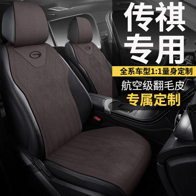 传祺E8汽车座椅套车标定制传祺e8坐垫马鞍垫翻毛皮通风四季用座垫