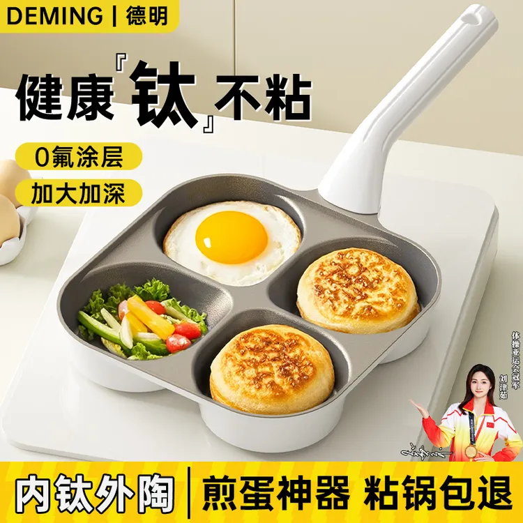四孔不粘锅钛金早餐锅煎饼锅烙饼专用锅鸡蛋汉堡锅煎蛋锅煎蛋神器