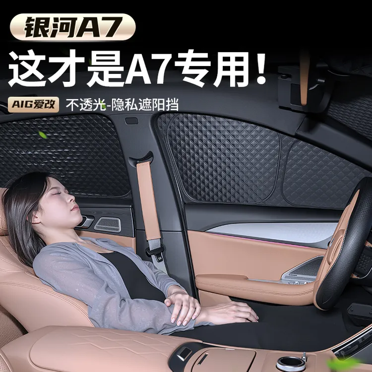 适用吉利银河A7前挡风玻璃遮阳挡板汽车内防晒隔热遮阳帘专用配件