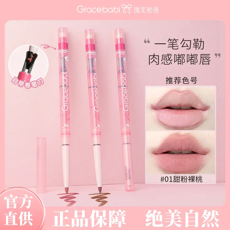 Gracebabi雾感嘟嘟唇线笔勾勒晕染丰唇持久上色口红打底