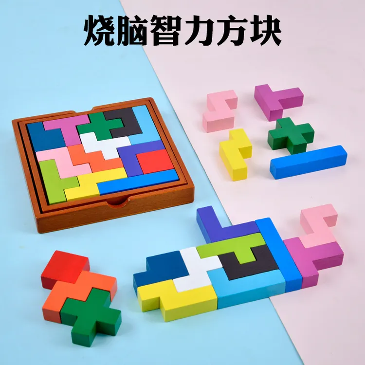 木制玩具俄罗斯积木益智俄罗斯积木伤脑筋玩具彩色13块