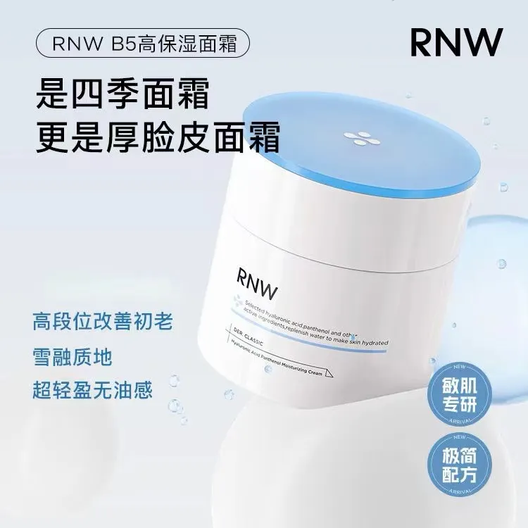 RNW霜如薇面霜大白罐深层滋润水润秋冬修护学生乳化妆品官方旗舰