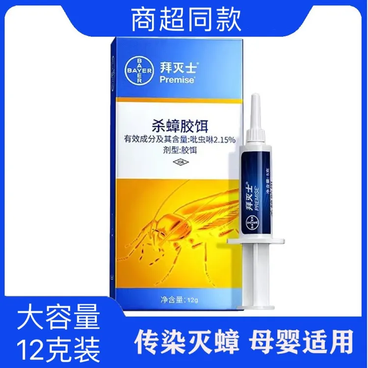 拜耳拜灭士杀蟑胶饵蟑螂药蚂蚁药家用端杀虫剂灭蚁灭蟑