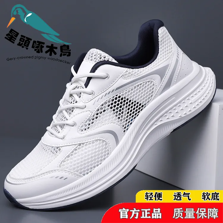 星头啄木鸟男鞋夏季网面透气运动鞋软底轻便大网眼防滑减震跑步鞋